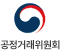 공정거래위원회