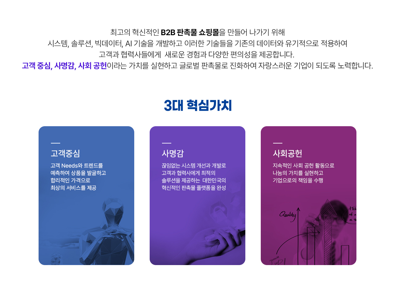 3대 혁심가치