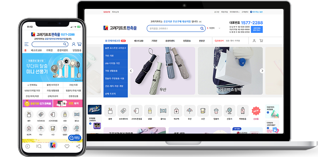 고려기프트 쇼핑몰 PC·모바일 화면
