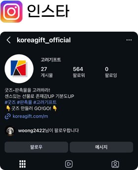 인스타그램