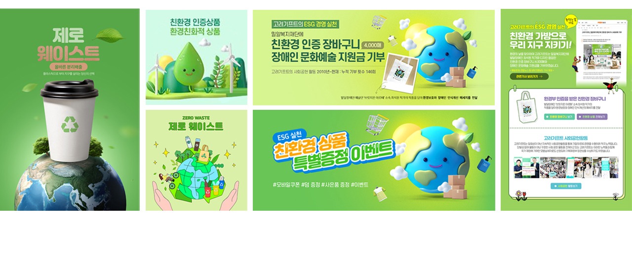친환경 캠페인 배너